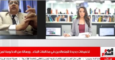 فلوس مخالفات التصالح هتتصرف على إيه؟.. اعرف من تليفزيون اليوم السابع