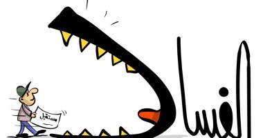 الفساد يقتل أمل المستقبل فى كاريكاتير كويتى