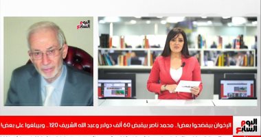 الإخوان يأكلون بعضهم بسبب صراع المال الحرام في تغطية تليفزيون اليوم السابع