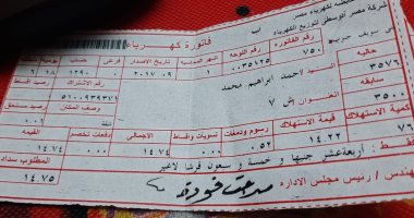 قارئ يشكو قراءة عداد الكهرباء بشكل خاطئ في بنى سويف وفاتورته بـ28 ألف جنيه