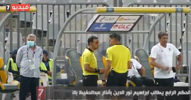 الحكم الرابع يطالب إبراهيم نور الدين بإنذار سيد عبد الحفيظ "فيديو"