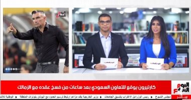 موجز الرياضة من تليفزيون اليوم السابع: كارتيرون مديرا فنيا للتعاون السعودي بعد رحيله عن الزمالك.. ورضا عبد العال يقود طنطا في "مهمة مستحيلة".. وميسي مهدد بالغياب عن برشلونة في انطلاقة الدوري الإسباني