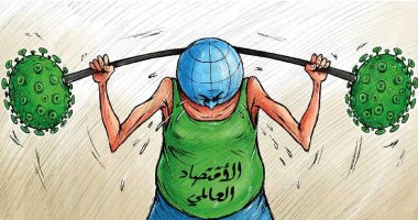 الاقتصاد العالمى يعانى بشدة من أزمة فيروس كورونا فى كاريكاتير كويتى