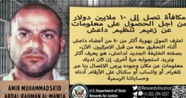 مكافأة 10 ملايين دولار لمن يدلى بمعلومات حول زعيم داعش الجديد