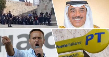 باختصار..أهم الأخبار العربية والعالمية حتى الـ12 ظهرا.. غرامة 5 ملايين يورو على "بوسطة إيطاليا" بسبب تأخير الخطابات.. وأوغندا تعلن فرار 219 سجينا وبحوزتهم أسلحة.. واندلاع حريق بجبل عمد فى مكة المكرمة