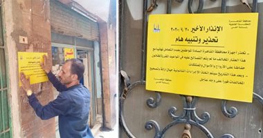 خدمة جديدة لحماية المواطنين.. المحافظات تضع ملصقات على العقارات المخالفة للتحذير من شرائها.. لافتات على أراضى الدولة المستردة بالإسكندرية.. و"هذا المنزل مخالف" على منشآت بالمنيا.. وحملة لتوعية بالتصالح بالسويس