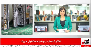 موجز المحافظات من "تليفزيون اليوم السابع".. رئيس الوزراء يتابع تنفيذ مدينة الحرفيين بالبحر الأحمر بتكلفة 500 مليون جنيه.. انطلاق مبادرة 100 مليون صحة ببنى سويف..و11 منطقة بالجيزة تشهد انقطاع المياه لمدة 15 ساعة