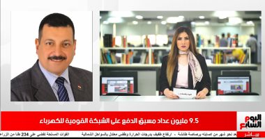 متحدث الكهرباء لتلفزيون اليوم السابع: العداد مسبوق الدفع لا يفصل فى العطلات