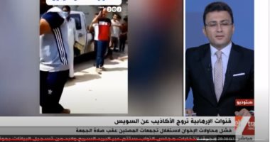 إعلام الإرهابية يروج أكاذيب بعد فشل محاولات الإخوان استغلال تجمعات للمصلين بالسويس