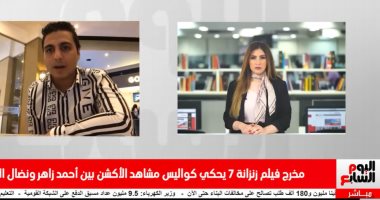 مخرج "زنزانة 7" يكشف لتليفزيون اليوم السابع سبب استبعاد أغنية عمر كمال من الفيلم