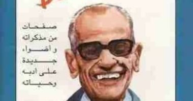 "الاعترافات" 5 كتب لكشف الذات وأسرار الأسرة.. نجيب محفوظ ولويس عوض أثارا الجدل