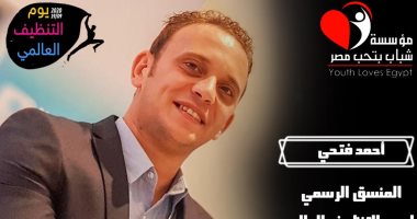 "شباب بتحب مصر" ترفع شعار "التصدي لأعقاب السجائر" في اليوم العالمي للنظافة