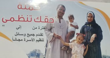 صحة الشرقية تستعد لانطلاق الحملة التنشيطية لتنظيم الأسرة "حقك تنظمي"