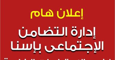 اعرف شروط تلقى طلبات تسجيل ذوى الاحتياجات الخاصة بمكتب التأهيل فى إسنا