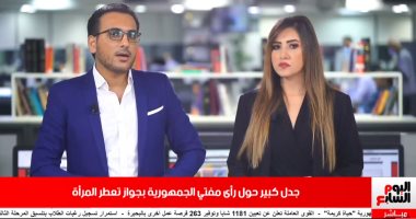 جدل وهجوم حول رأى مفتى الجمهورية بجواز تعطر المرأة.. النائبة آمنة نصير لـ"تليفزيون اليوم السابع": تحريم العطر خارج منزلها خاص بموقف فى الجاهلية لمنع جذب الرجال.. وجائز للنساء فى زمننا إذا كان من أجل النظافة