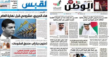 الصحافة العربية اليوم.. الأمم المتحدة تعلن دعم السعودية للاستقرار العالمي.. ووزير الصحة الإماراتى يتلقى الجرعة الأولى من لقاح كوفيد19.. وكورونا يضرب الشباب بالكويت.. وإقبال بالبحرين من متطوعين على تجارب للقاح