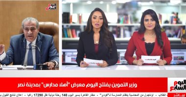 نشرة منتصف اليوم لـ"تليفزيون اليوم السابع".. بدء استقبال أعضاء مجلس الشيوخ لاستخراج بطاقات العضوية.. الحكومة تخفف قيود كورونا وتفتتح معرض أهلا مدارس بتخفيضات كبيرة.. وفايلر يدفع بالناشئين الفترة المقبلة