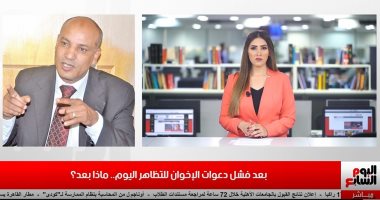 ماهر فرغلى لتليفزيون اليوم السابع: الإخوان اختاروا لقب "التنظيم المهزوم" 