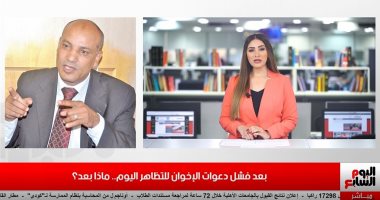 باحث فى شؤون الحركات الإرهابية لتليفزيون اليوم السابع: دويلات صغيرة تقف وراء دعوات الإخوان للتظاهر.. ماهر فرغلى: الجماعة تضحي بالشباب من أجل الإبقاء على القيادات الهاربين.. ومحمد على كارت محروق.. فيديو