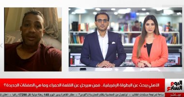 سامي قمصان لتليفزيون اليوم السابع: الأهلى لا ينظر لغيره.. وهذا موقف الأساسيين من مباريات الدوري