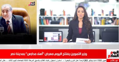 تخفيضات تصل لـ20% بمعرض أهلا مدارس.. موجز الخدمات من تليفزيون اليوم السابع