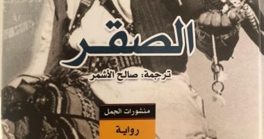 الترجمة العربية لرواية "الصقر" عن سيرة الشيخ زايد آل نهيان.. صدر حديثا