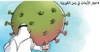 كاريكاتير اليوم.. تجار الأزمة في زمن كورونا
