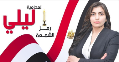 ليلى مقلد.. بنت الصعيد تخوض انتخابات مجلس النواب مستقلة فى مدينة نصر