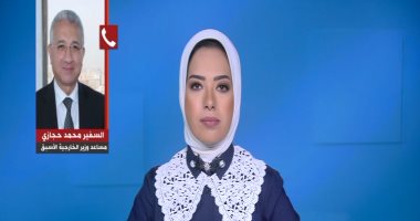 السفير محمد حجازى يؤكد أهمية دور مصر فى إرساء قيم السلام بالمنطقة العربية