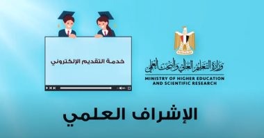 إزاى تسجل فى منصة الإشراف العلمى للدراسة الجامعية بالخارج.. خطوة بخطوة