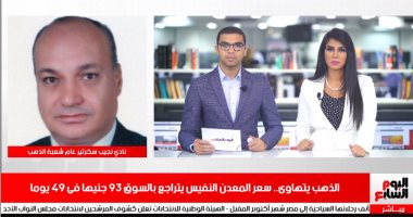 شعبة الذهب تكشف لـ"تليفزيون اليوم السابع" عن الموعد الأنسب للشراء