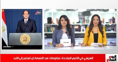 نشرة أخبار الظهيرة من تليفزيون اليوم السابع.. السيسي للعالم: مفاوضات سد النهضة لن تستمر للأبد وسنحمى أمننا القومى بليبيا.. نداء من وزير المالية للمواطنين: استغلوا "ميغلاش عليك".. وأعلى إصابات بكورونا منذ ظهوره
