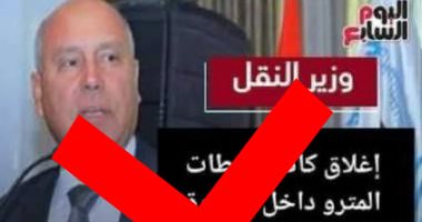 اليوم السابع يحذر من صفحة مزيفة تنتحل اسمه وتروج أكاذيب عن إغلاق المترو