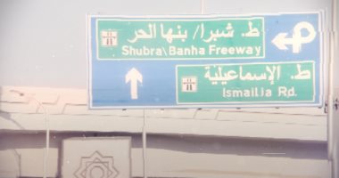 مصرع شخص وإصابة 13 فى انقلاب سيارة ميكروباص بطريق شبرا بنها الحر.. لايف