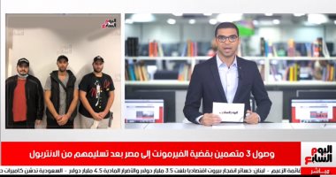 تليفزيون اليوم السابع يعرض تفاصيل تسليم متهمين فى قضية اغتصاب فتاة الفيرمونت