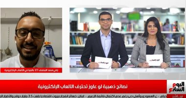 أفضل لاعب بلايستيشن لتليفزيون اليوم السابع: أنهيت احترافي بالإمارات وسأنضم لنادي مصري