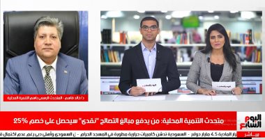 متحدث التنمية المحلية لتليفزيون اليوم السابع: زيادة ساعات العمل لتلقى طلبات التصالح