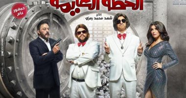 أفيش لكل بطل من أبطال "الخطة العايمة" قبل طرحه 6 أكتوبر.. صور 