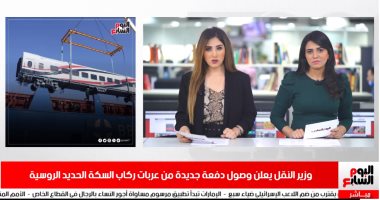 نشرة منتصف اليوم لـ"تليفزيون اليوم السابع".. الحكومة تحصر الأصول غير المستغلة.. شركة المترو تؤكد انتظام حركة الخطوط الثلاثة.. الخطيب يرفض المدرب المؤقت.. النصر الإماراتى يقترب من ضم لاعب إسرائيلى.. فيديو