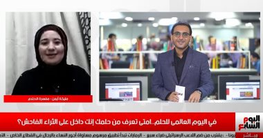 مفسرة أحلام لتليفزيون اليوم السابع: "فصل شحن الموبايل" في الرؤية معناها مش حلو