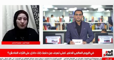 مفسرة أحلام لتليفزيون اليوم السابع: تفسير الرؤية يتوقف على حالة صاحبها.. و"فصل شحن الموبايل" فى المنام معناها حاجة وحشة هتحصل.. ورؤية الفلوس خير لكن العملات الأجنبية والمحلية لا.. فيديو