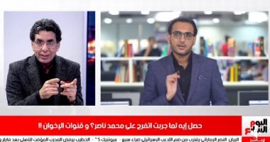 حصل إيه لما جربت اتفرج على محمد ناصر؟.. تامر إسماعيل يرصد أساليب إعلام الإخوان فى صناعة الأكاذيب وإشعال النفوس.. الصوت العالى و"الكذب المساوى" وحيلة "المصادر الخاصة" ولقطة "الـ10 ثوانى" أسلحة الترويج لكل السموم