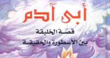 ماذا قال عبد الصبور شاهين فى أبى آدم فأغضب السلفيين؟