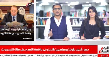 قضية فيرمونت ووفاة المنتصر بالله ومرشحى النواب.. كواليس 3 أخبار على تليفزيون اليوم السابع