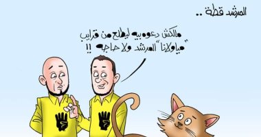 "مالكش دعوة ليطلع من قرايب المرشد القطة" في كاريكاتير اليوم السابع
