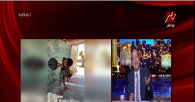 عمرو أديب عن رفع دينا الشربينى للأثقال: ربنا يكون فى عونك يا هضبة