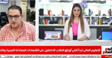 تغطية خاصة لتليفزيون اليوم السابع.. التعليم العالى تبدأ تلقى أوراق الشهادات المعادلة