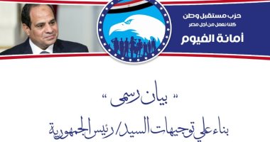 أمانة "مستقبل وطن" بالفيوم تحدد معايير تسديد 1000 حالة للتصالح فى المخالفات