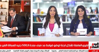 نشرة منتصف اليوم لـ تليفزيون اليوم السابع..السيسى يؤكد: رهانى على المصريين كسبان.. بدء تلقى طعون المستبعدين من انتخابات النواب..السعودية تتيح تطبيق "اعتمرنا" لحجز العمرة..والأهلى يعلن شفاء حارس الفريق من كورونا