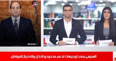 موجز التريندات من تليفزيون اليوم السابع: هاشتاج "نزلة السمان فضحت الخرفان" يتصدر تويتر بعد "فخ" الشركة المتحدة لمذيعى الإخوان